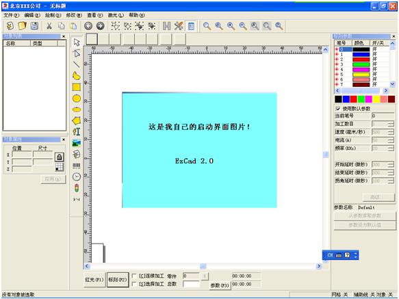 金橙子EzCad如何修改歡迎界面及標(biāo)題欄  第1張