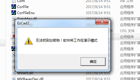 無法找到加密狗，軟件將工作在演示模式